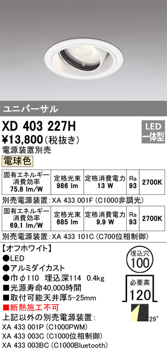 XD403227H(オーデリック) 商品詳細 ～ 照明器具・換気扇他、電設資材