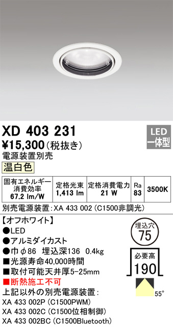 XD403231(オーデリック) 商品詳細 ～ 照明器具・換気扇他、電設資材