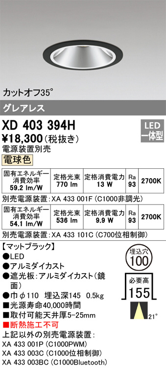 XD403394H(オーデリック) 商品詳細 ～ 照明器具・換気扇他、電設資材