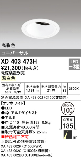 XD403473H(オーデリック) 商品詳細 ～ 照明器具・換気扇他、電設資材