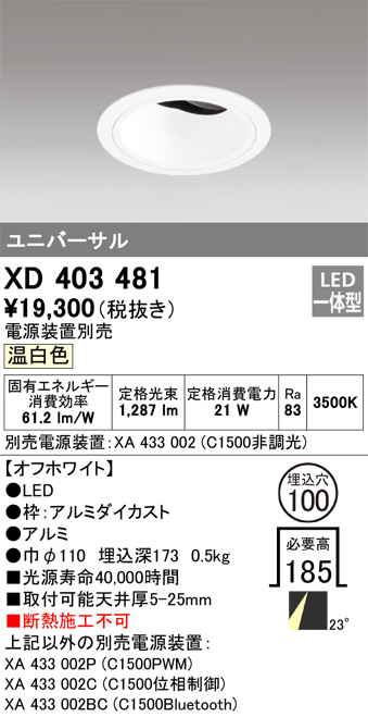 XD403481(オーデリック) 商品詳細 ～ 照明器具・換気扇他、電設資材