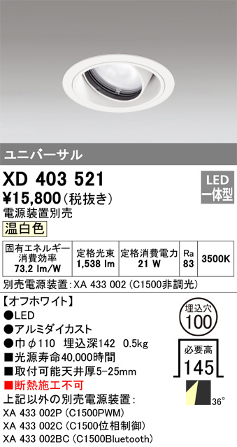 XD403521(オーデリック) 商品詳細 ～ 照明器具・換気扇他、電設資材販売のブライト
