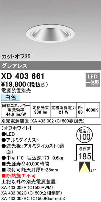XD403661(オーデリック) 商品詳細 ～ 照明器具・換気扇他、電設資材
