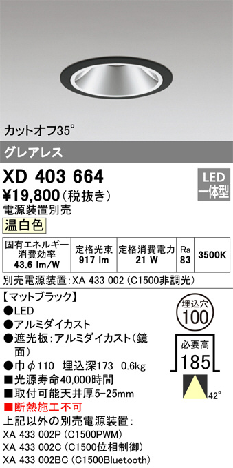 XD403664(オーデリック) 商品詳細 ～ 照明器具・換気扇他、電設資材販売のブライト