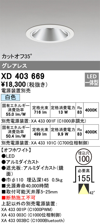 XD403669(オーデリック) 商品詳細 ～ 照明器具・換気扇他、電設資材販売のブライト