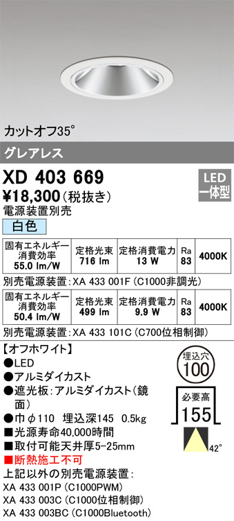 XD403669(オーデリック) 商品詳細 ～ 照明器具・換気扇他、電設資材 