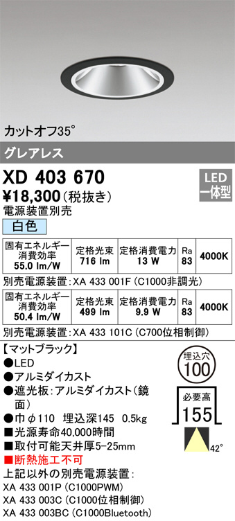 XD403670(オーデリック) 商品詳細 ～ 照明器具・換気扇他、電設資材