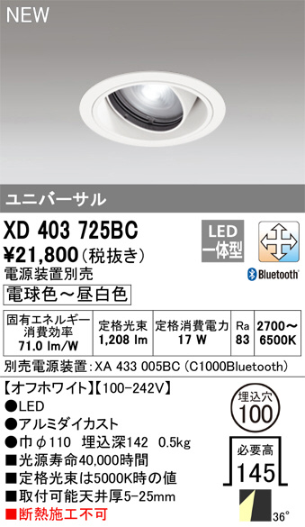 XD403725BC(オーデリック) 商品詳細 ～ 照明器具・換気扇他、電設資材