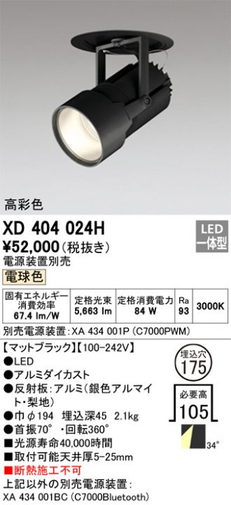 ODELIC(オーデリック) 激安販売 照明のブライト ～ 商品一覧85ページ目