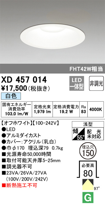 XD457014(オーデリック) 商品詳細 ～ 照明器具・換気扇他、電設資材販売のブライト