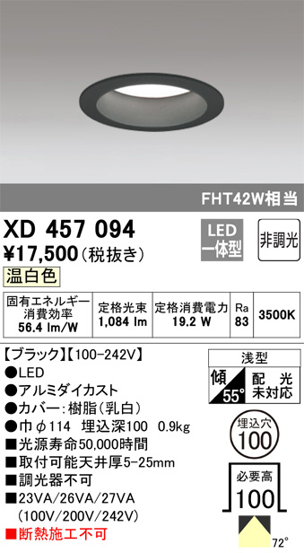 XD457094(オーデリック) 商品詳細 ～ 照明器具・換気扇他、電設資材