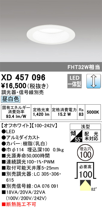 XD457096(オーデリック) 商品詳細 ～ 照明器具・換気扇他、電設資材