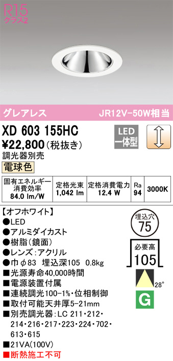 調光【ODELIC】ダウンライトXD 603 169HC   １２台