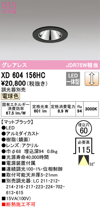 XD604156HC(オーデリック) 商品詳細 ～ 照明器具・換気扇他、電設資材