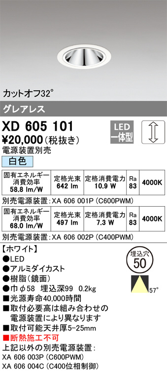 XD605101(オーデリック) 商品詳細 ～ 照明器具・換気扇他、電設資材