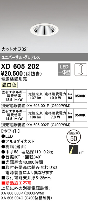 XD605202(オーデリック) 商品詳細 ～ 照明器具・換気扇他、電設資材