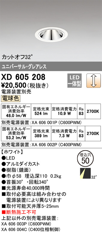 XD605208(オーデリック) 商品詳細 ～ 照明器具・換気扇他、電設資材