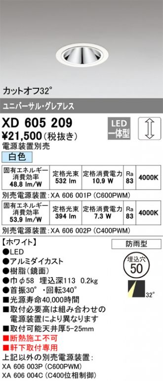 高い素材】 オーデリック ダウンライト 電源装置別売 XD701113 工事