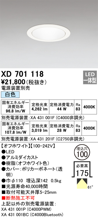 XD701118(オーデリック) 商品詳細 ～ 照明器具・換気扇他、電設資材