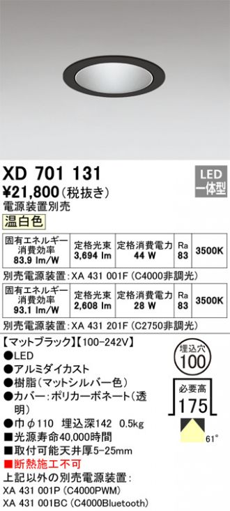 プレミア商品 オーデリック LEDダウンライト(電源装置別売) XD401128