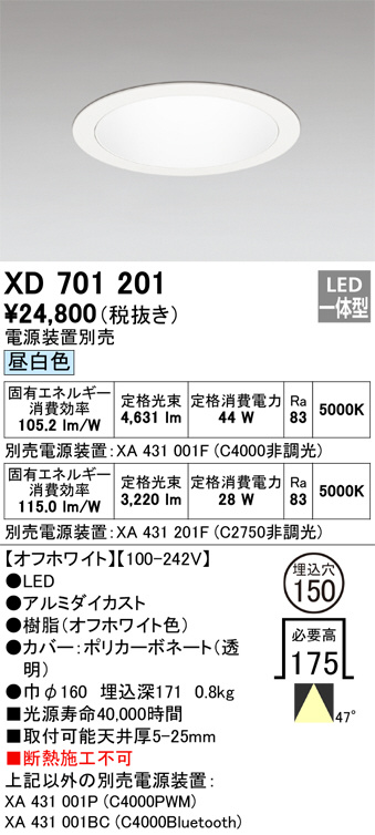 XD701201(オーデリック) 商品詳細 ～ 照明器具・換気扇他、電設資材