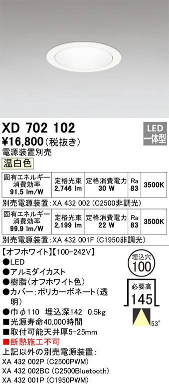 XD702102(オーデリック) 商品詳細 ～ 照明器具・換気扇他、電設資材