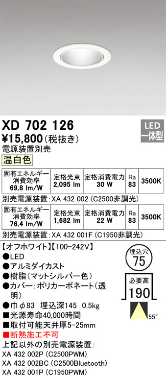 XD702126(オーデリック) 商品詳細 ～ 照明器具・換気扇他、電設資材