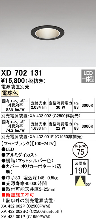 XD702131(オーデリック) 商品詳細 ～ 照明器具・換気扇他、電設資材