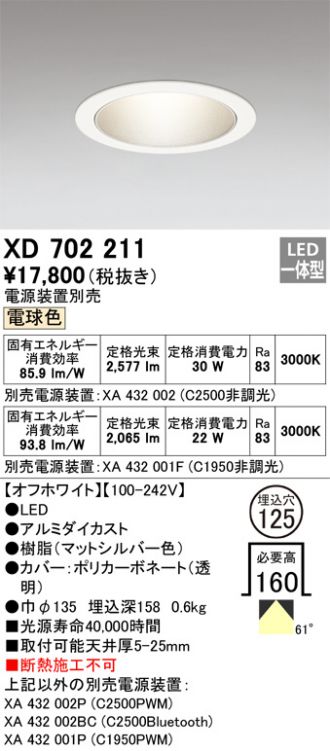 XD702211(オーデリック) 商品詳細 ～ 照明器具・換気扇他、電設資材