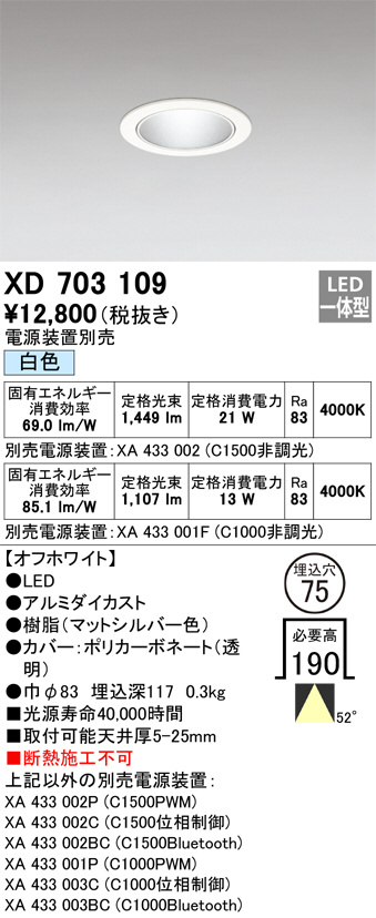 XD703109(オーデリック) 商品詳細 ～ 照明器具・換気扇他、電設資材