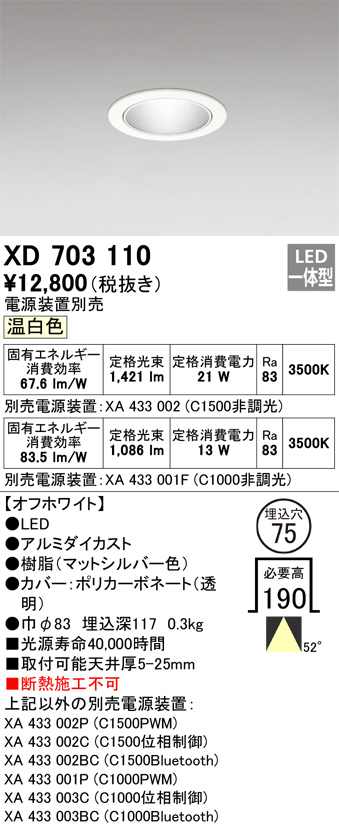 XD703110(オーデリック) 商品詳細 ～ 照明器具・換気扇他、電設資材