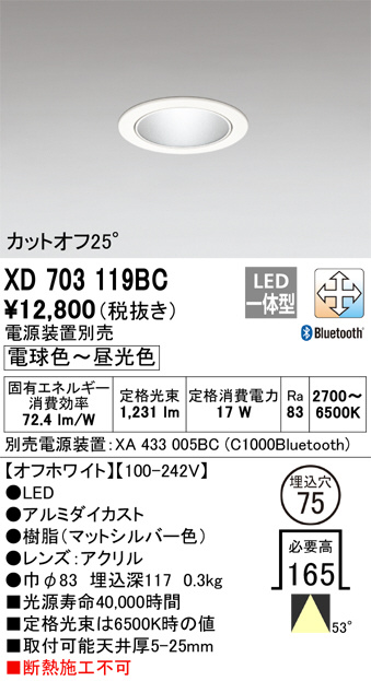 XD703119BC(オーデリック) 商品詳細 ～ 照明器具・換気扇他、電設資材