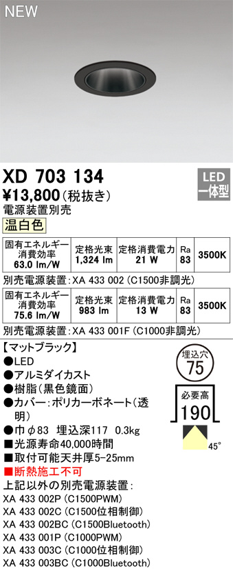XD703134(オーデリック) 商品詳細 ～ 照明器具・換気扇他、電設資材