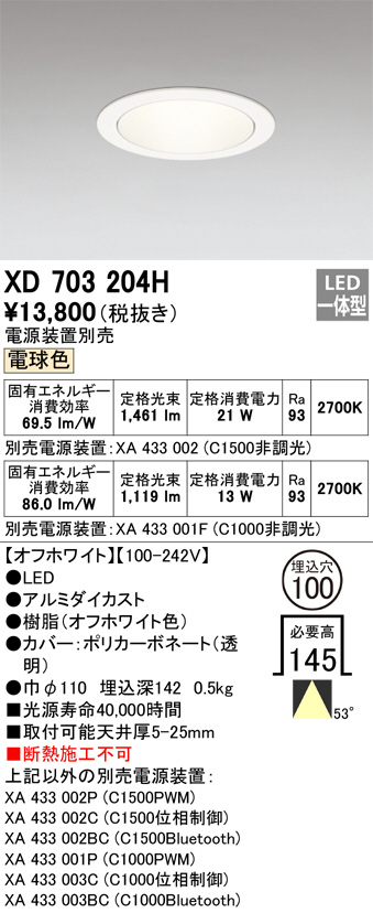 XD703204H(オーデリック) 商品詳細 ～ 照明器具・換気扇他、電設資材