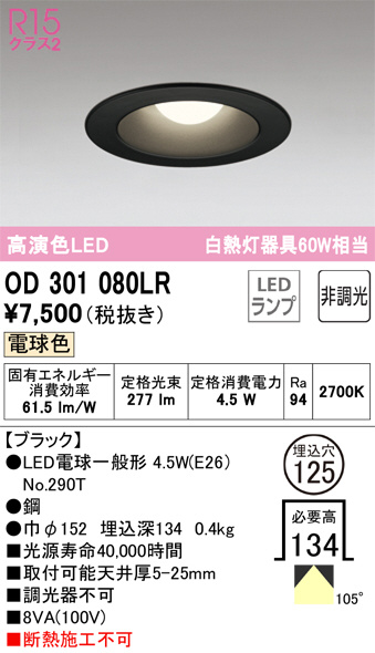 OD301080LR