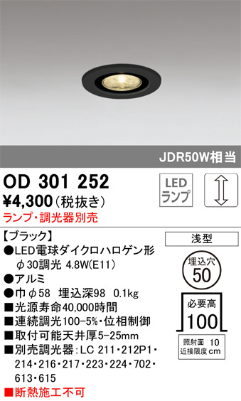 OD301252(オーデリック) 商品詳細 ～ 照明器具・換気扇他、電設資材販売のブライト