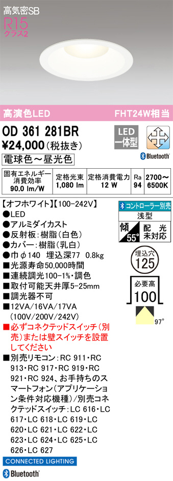 OD361281BR(オーデリック) 商品詳細 ～ 照明器具・換気扇他、電設資材販売のブライト