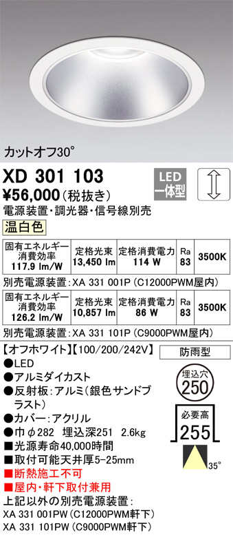 XD301103(オーデリック)ダウンライト