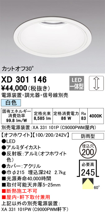 XD301146(オーデリック)ダウンライト