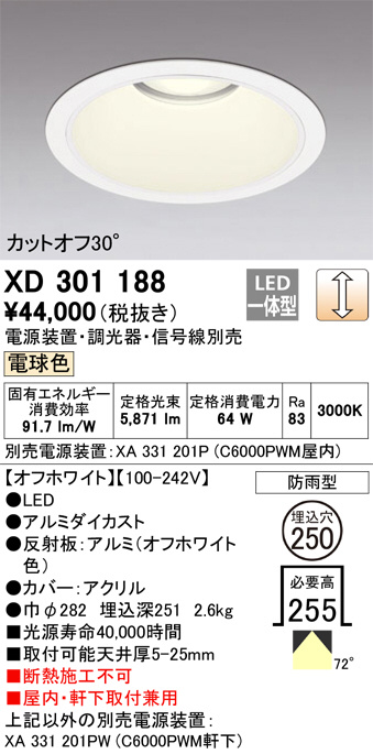 XD301188(オーデリック) 商品詳細 ～ 照明器具・換気扇他、電設資材販売のブライト