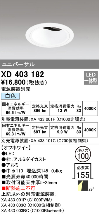 XD403182(オーデリック)ダウンライト