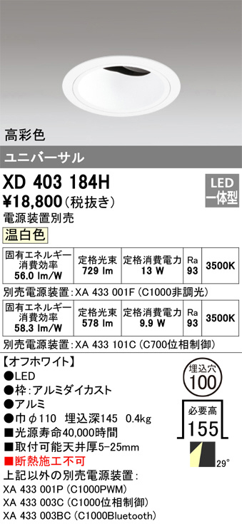 XD403184H(オーデリック)ダウンライト