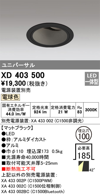 XD403500(オーデリック)ダウンライト