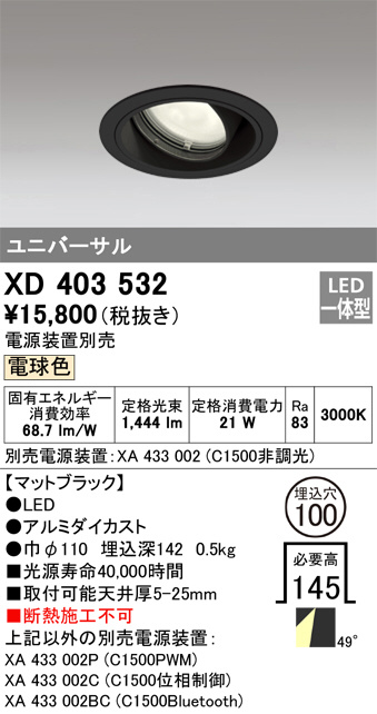 XD403532(オーデリック) 商品詳細 ～ 照明器具・換気扇他、電設資材販売のブライト