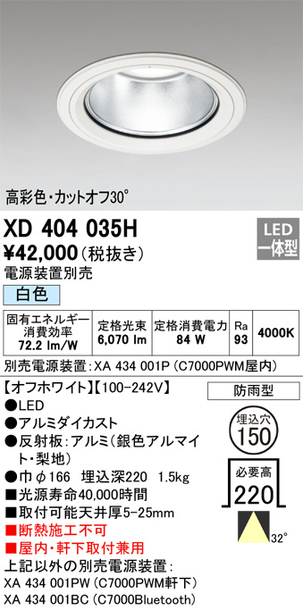 XD404035H(オーデリック)ダウンライト