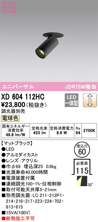 XD604112HC(オーデリック)ダウンライト