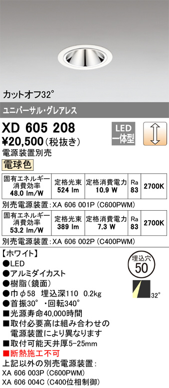 XD605208(オーデリック)ダウンライト