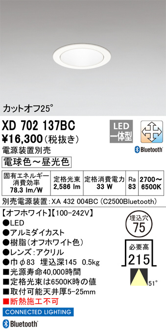 XD702137BC(オーデリック)ダウンライト