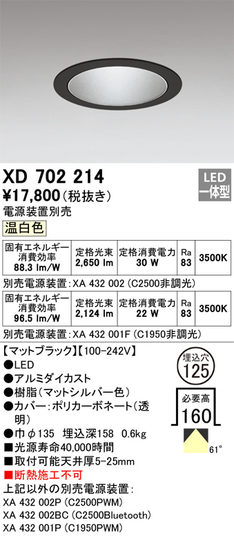 XD702214(オーデリック)ダウンライト