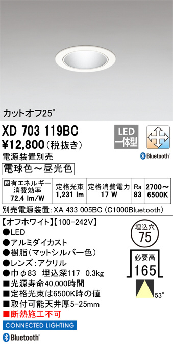 XD703119BC(オーデリック)ダウンライト